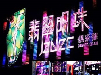 端州哪里荤的KTV男模女漂亮多-翡翠明珠KTV好玩会所体验