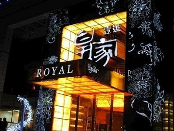 端州高档KTV妹子质量哪家好-皇家壹号KTV高档娱乐体验