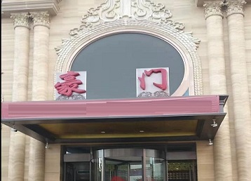 端州哪个KTV少爷最好玩-豪门国际KTV消费少爷服务点评